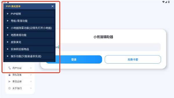 小熊猫辅助器 配套超自然安装包截图