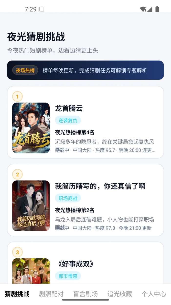 夜光剧场截图