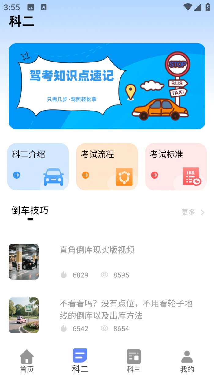 安驾365理论培训截图