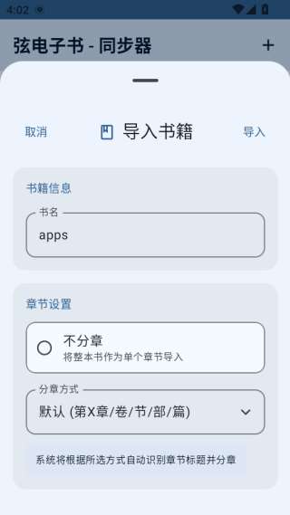 弦电子书 2026最新版截图