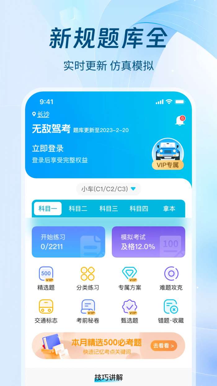 无敌驾考截图