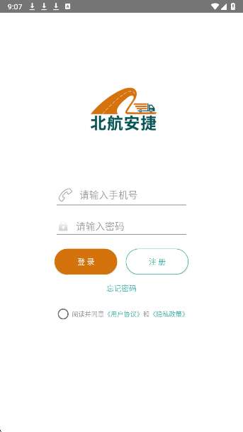 北航安捷物流导航助手截图