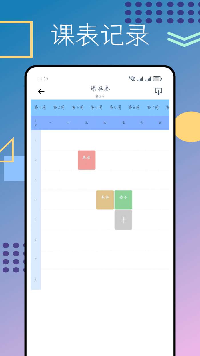 樱花校园生活截图