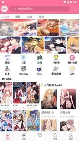 B次元 最新版3.4.6截图