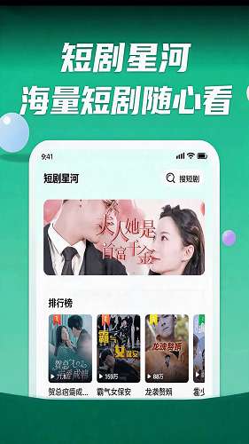 短剧星河截图