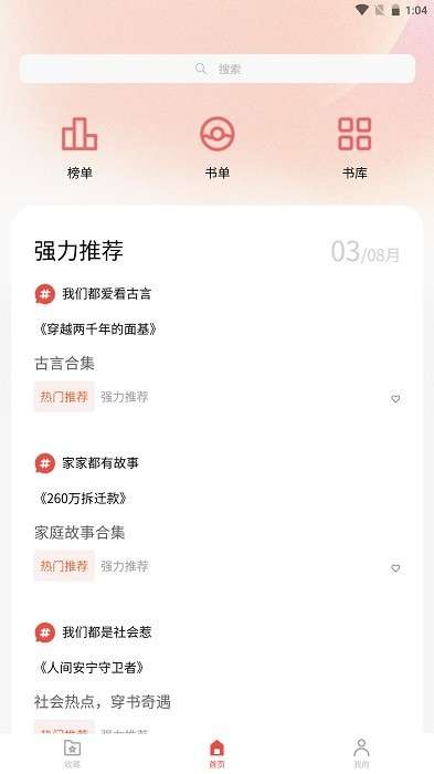 炎煌故事会截图