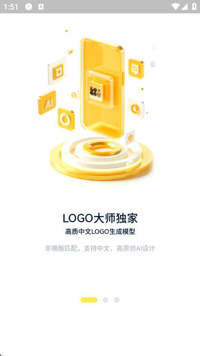 Logo大师 免费版截图