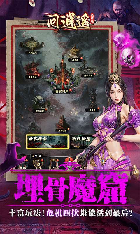问逍遥(道士0.1折免费福利升级版)截图
