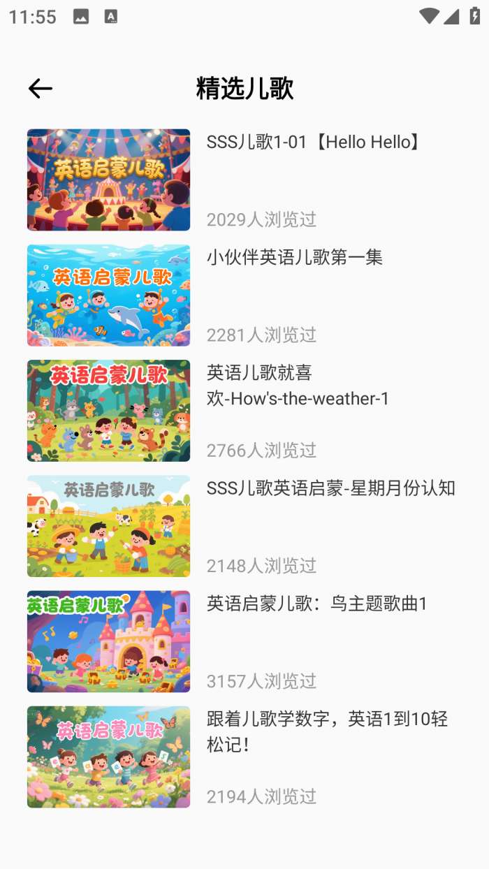 儿童英语口语截图