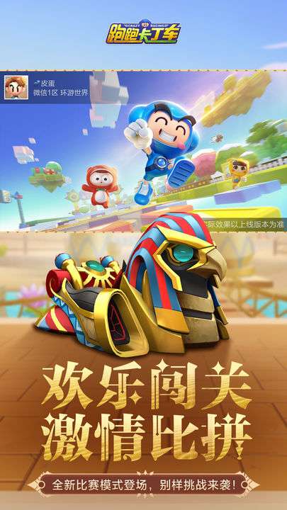 跑跑卡丁车 正版截图