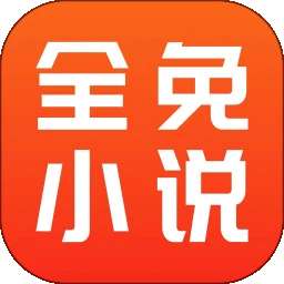 全免小说 下载旧版本 v2.7.6
