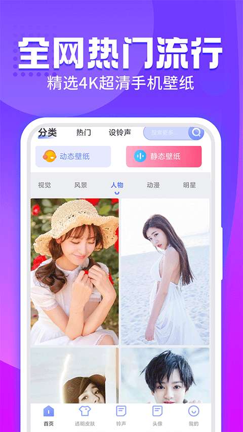 主题透明壁纸截图