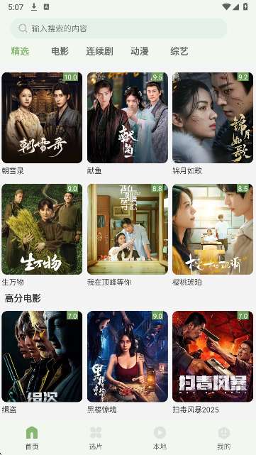 追新影视大全截图
