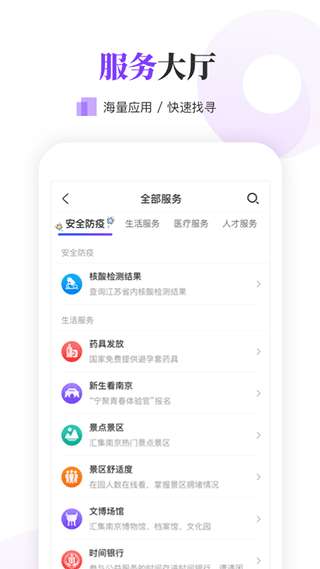 南京大学生版截图