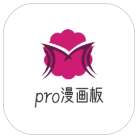 pro漫画板 v1.17