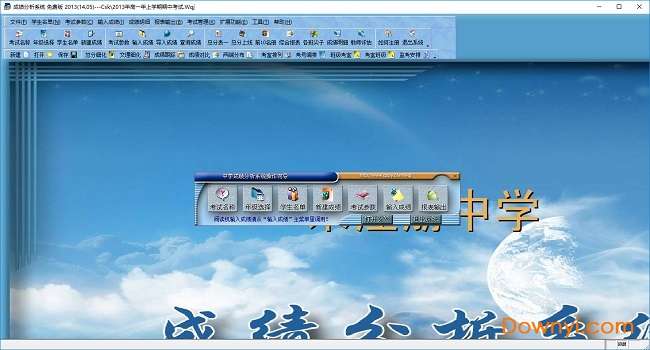 学生成绩分析系统截图