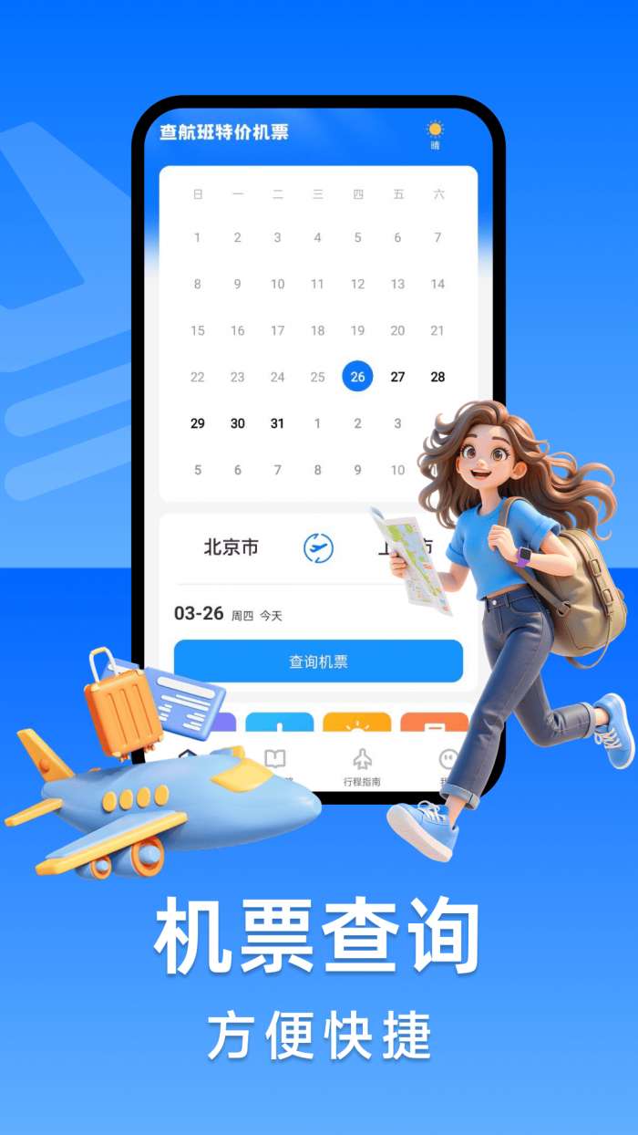 特价机票航班查询截图