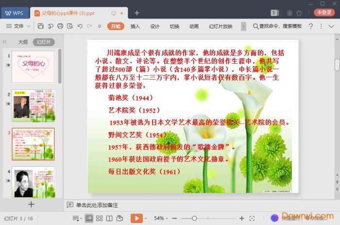 父母的心ppt优秀课件截图