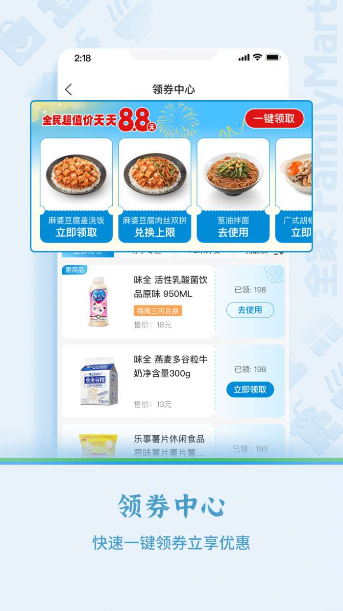 Fa米家 官方免费下载截图