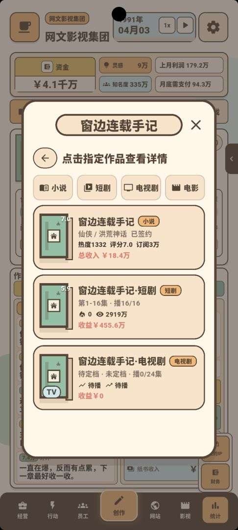 网文影视大亨 2026最新版截图