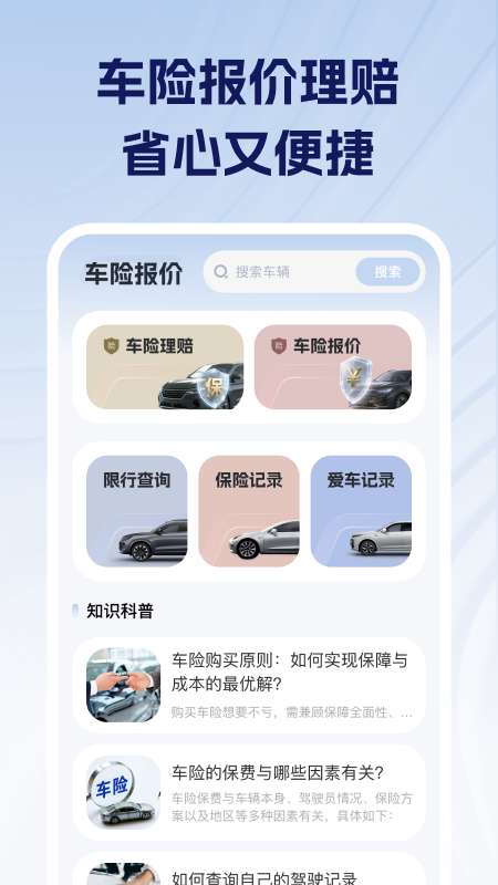 车主车险价格查询截图