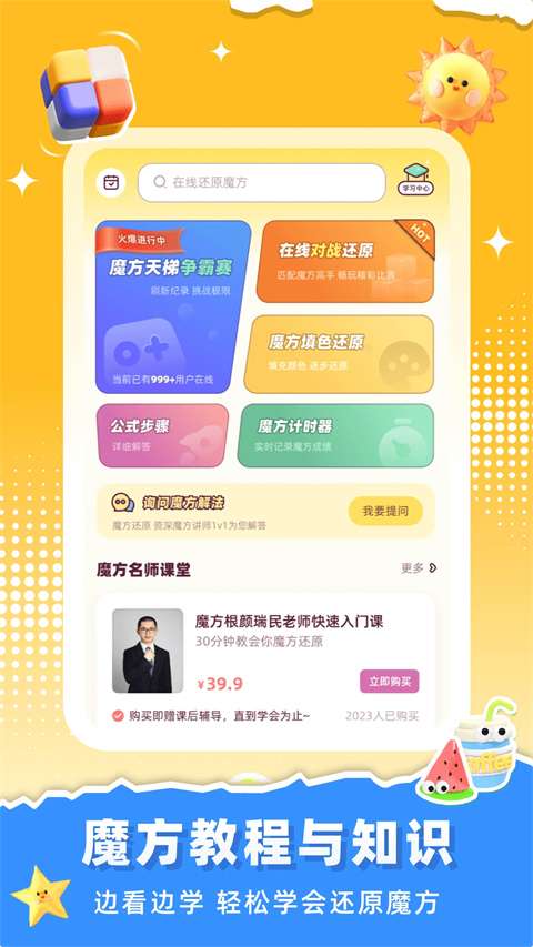 魔方还原 无广告版截图