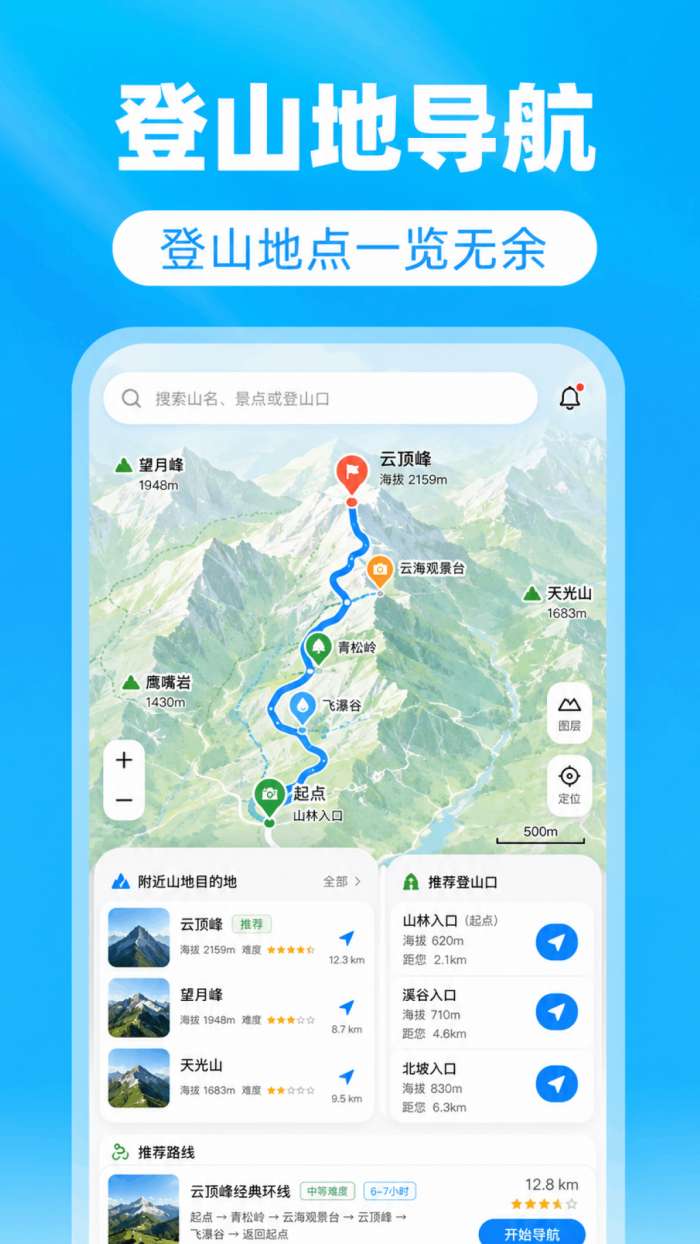 全民卫星全景导航截图
