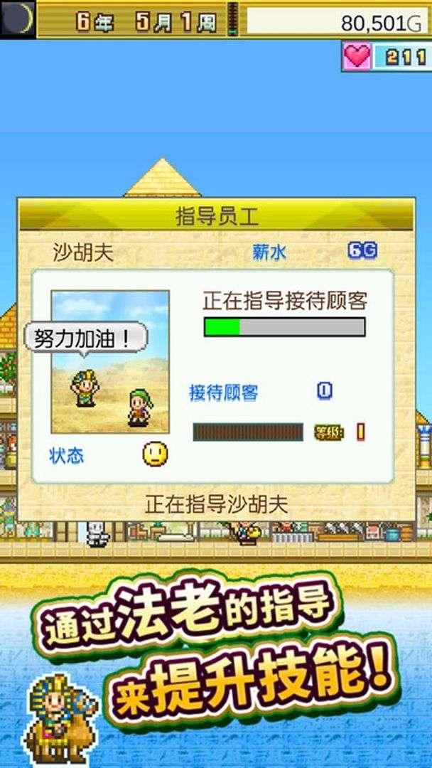 金字塔王国物语 无限资源版截图