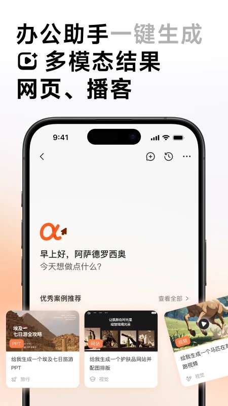 AutoGLM截图