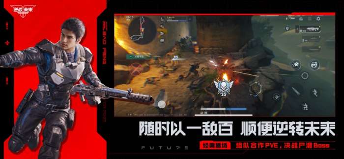 逆战：未来 官方版截图