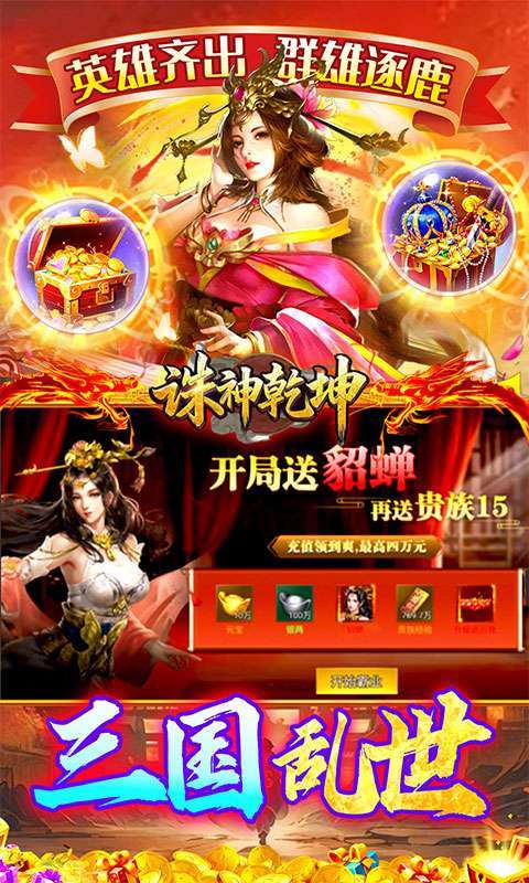 诛神乾坤(争霸三国买断0.05折)截图