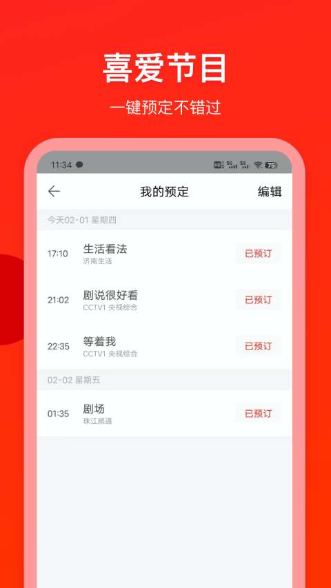 电视直播专家 2026最新版截图