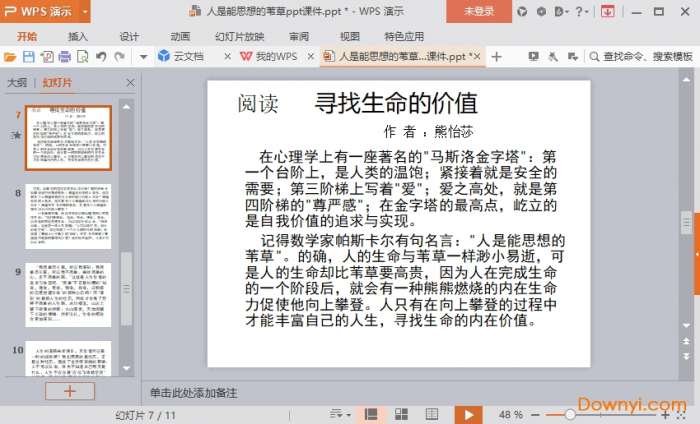 人是能思想的苇草课件截图