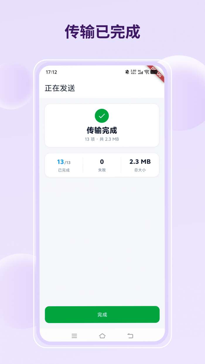 手机同步互传换机搬家截图