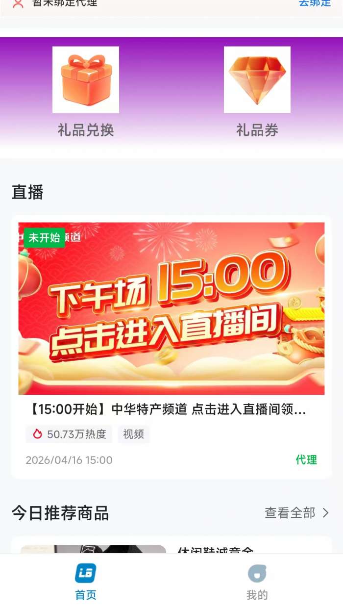 LB廉邦截图