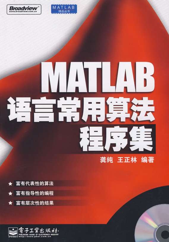 matlab语言常用算法程序集pdf文件截图