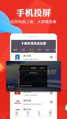 手机电视 免费版截图