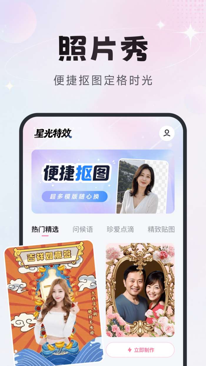 星光特效 免费正版截图