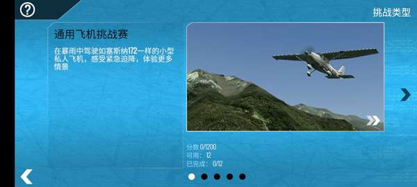 专业模拟飞行最新版截图