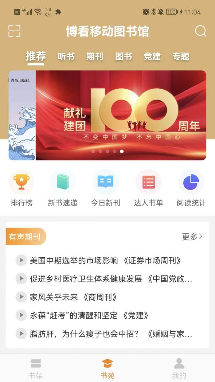 博看书苑 旧版本截图