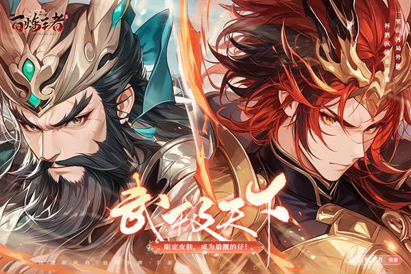 百炼王者 官方下载最新版本截图