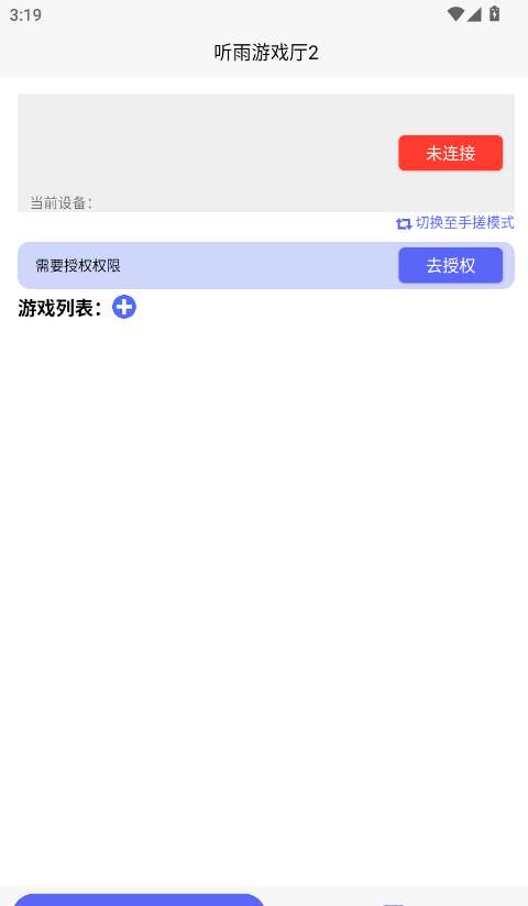 听雨游戏厅2 最新版截图