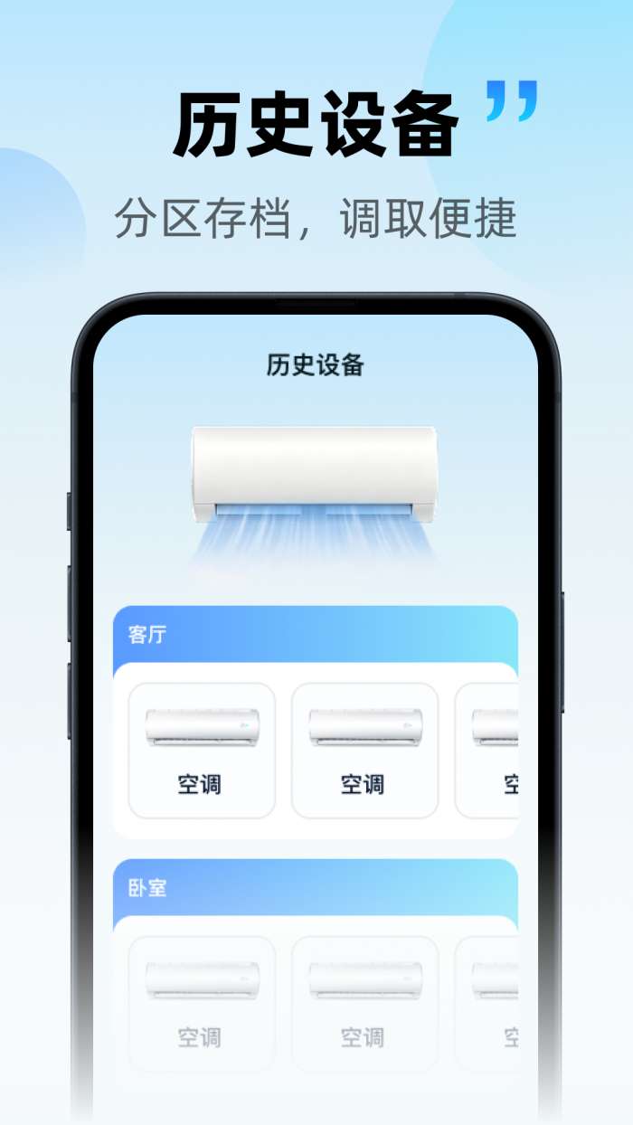 自动手机空调遥控器截图