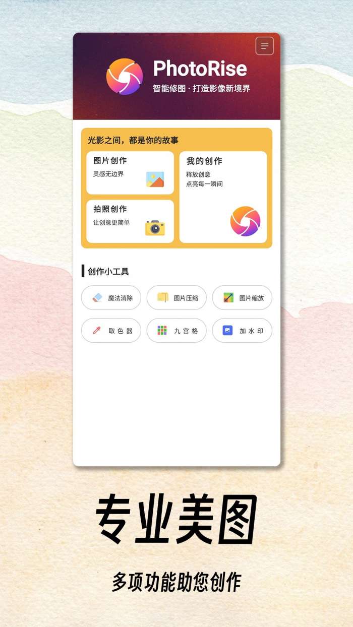 PhotoRiseAI修图大师截图