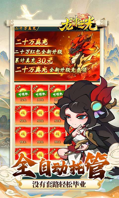 龙神之光(0.05折全买断毕业)截图
