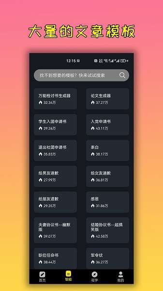 手机万能文案工具截图