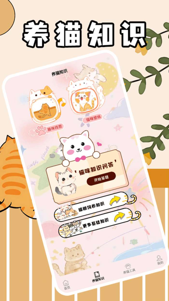 筑梦猫舍极速版截图