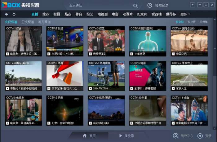 cntvboxtv版截图