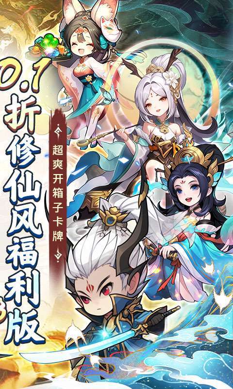 妖游记(0.1折送全仙友福利版)截图