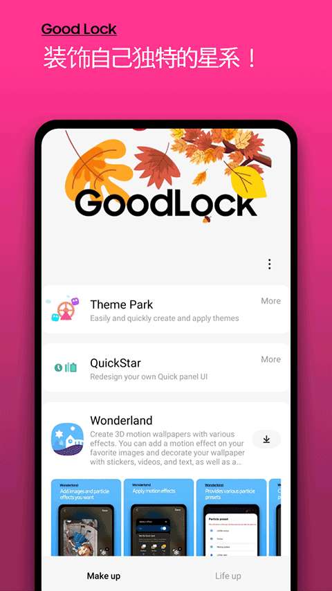 Good Lock 安卓版截图